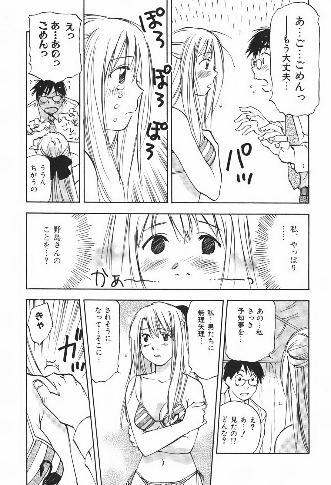 [Juichi Iogi] DEEPS Sennyuu Sousakan Miki Vol.1 page 78 full