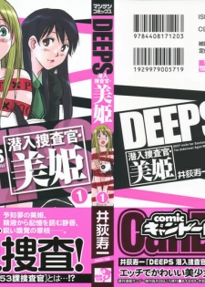 [Juichi Iogi] DEEPS Sennyuu Sousakan Miki Vol.1