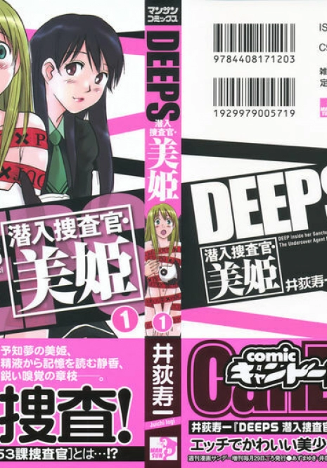 [Juichi Iogi] DEEPS Sennyuu Sousakan Miki Vol.1