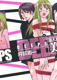 [Juichi Iogi] DEEPS Sennyuu Sousakan Miki Vol.1 - page 3
