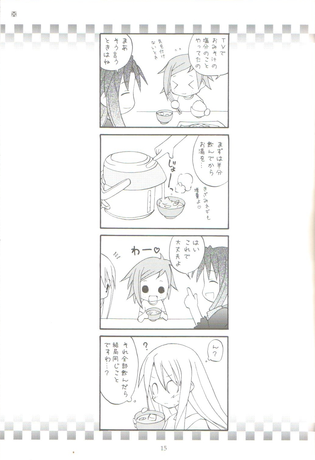 [Hoshi No Hate] Koi No Hon, Ai No Sato ( Mahou Sensei Negima ) page 14 full