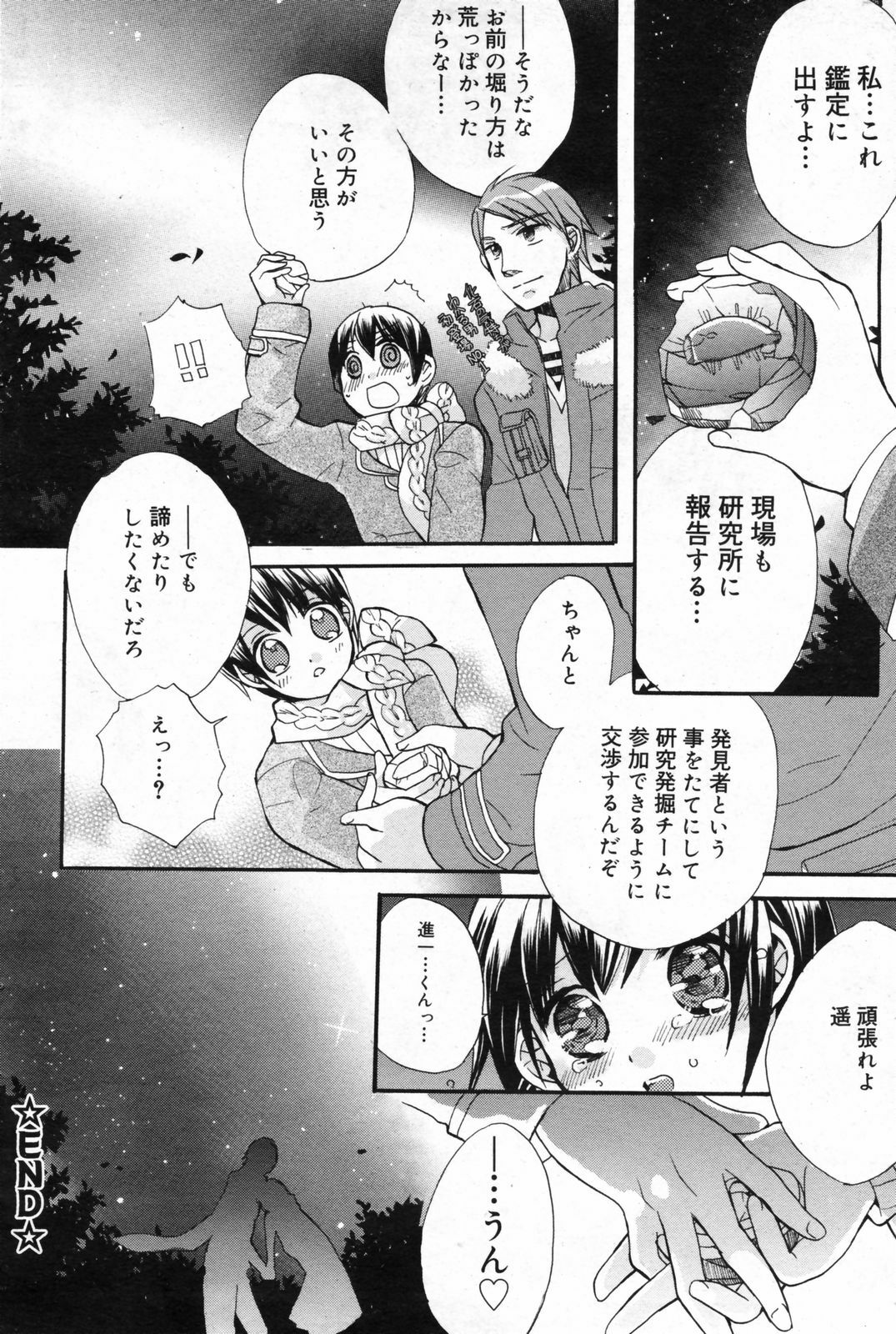 Manga Bangaichi 2008-02 page 112 full