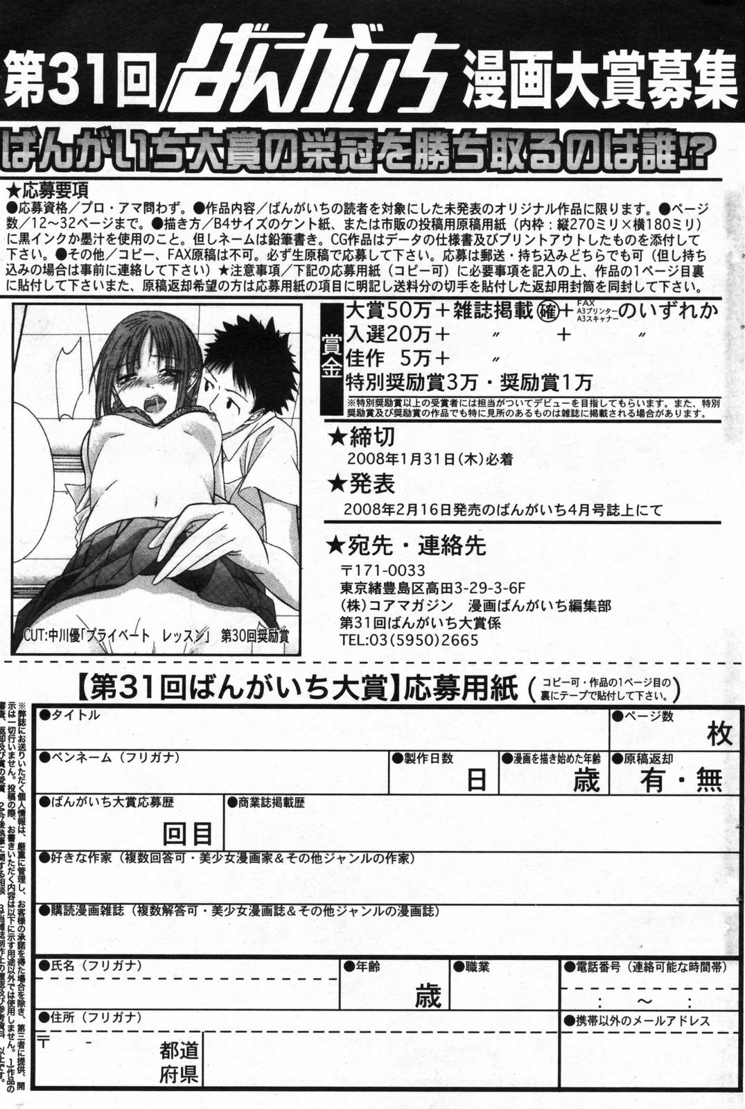 Manga Bangaichi 2008-02 page 113 full