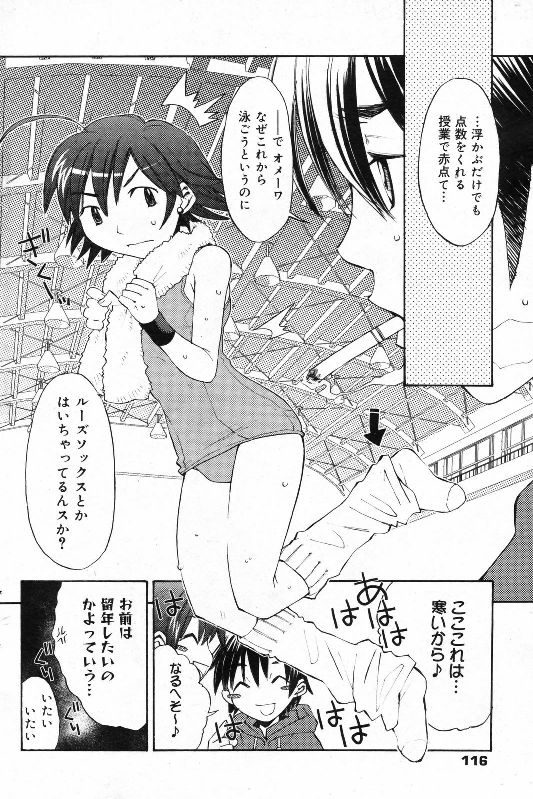 Manga Bangaichi 2008-02 page 116 full