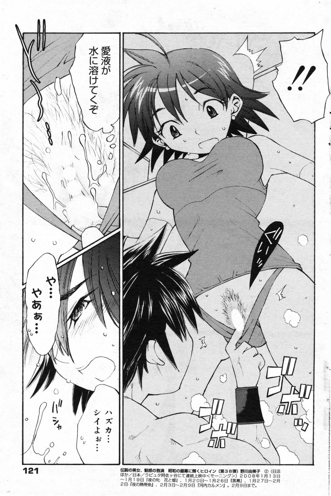 Manga Bangaichi 2008-02 page 121 full
