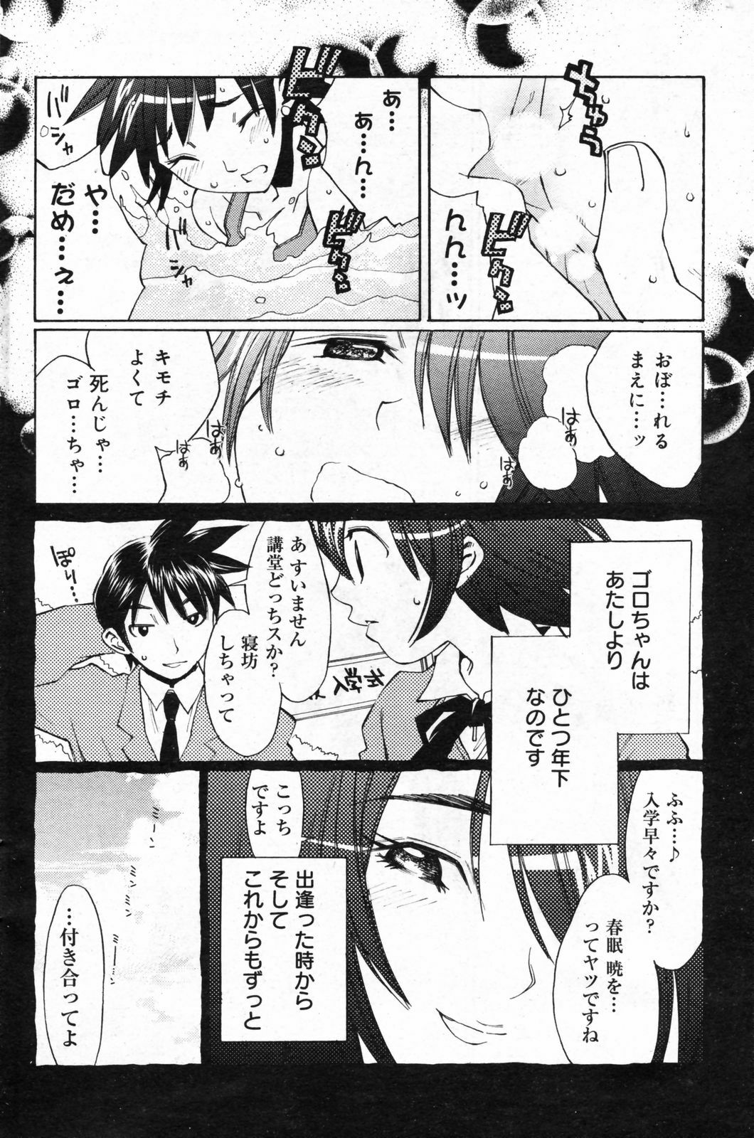 Manga Bangaichi 2008-02 page 122 full