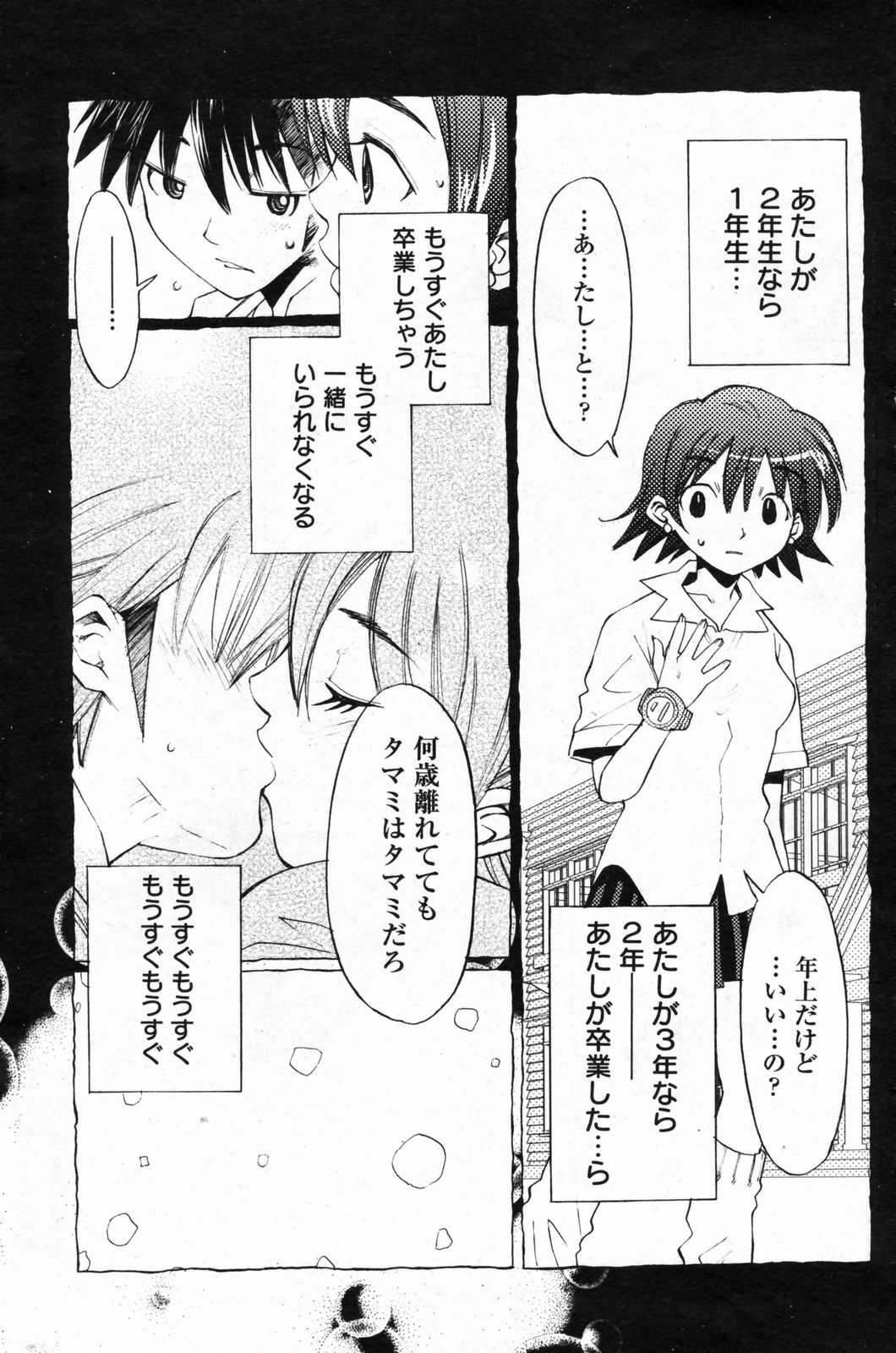 Manga Bangaichi 2008-02 page 123 full