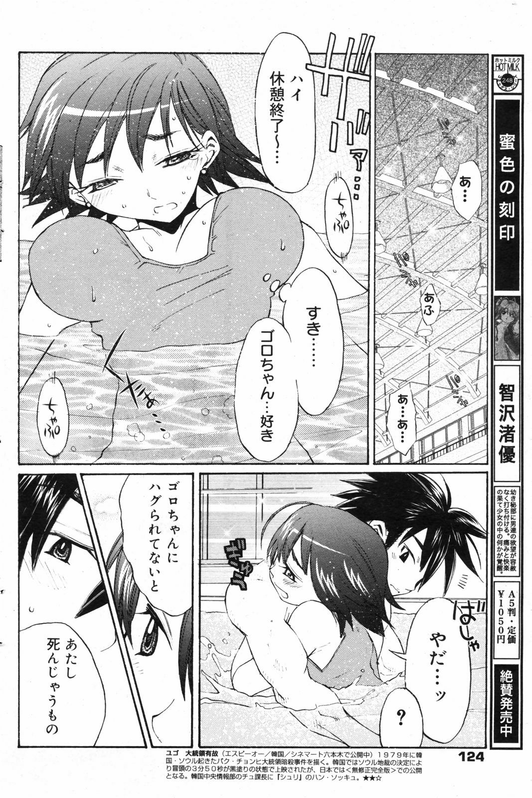 Manga Bangaichi 2008-02 page 124 full