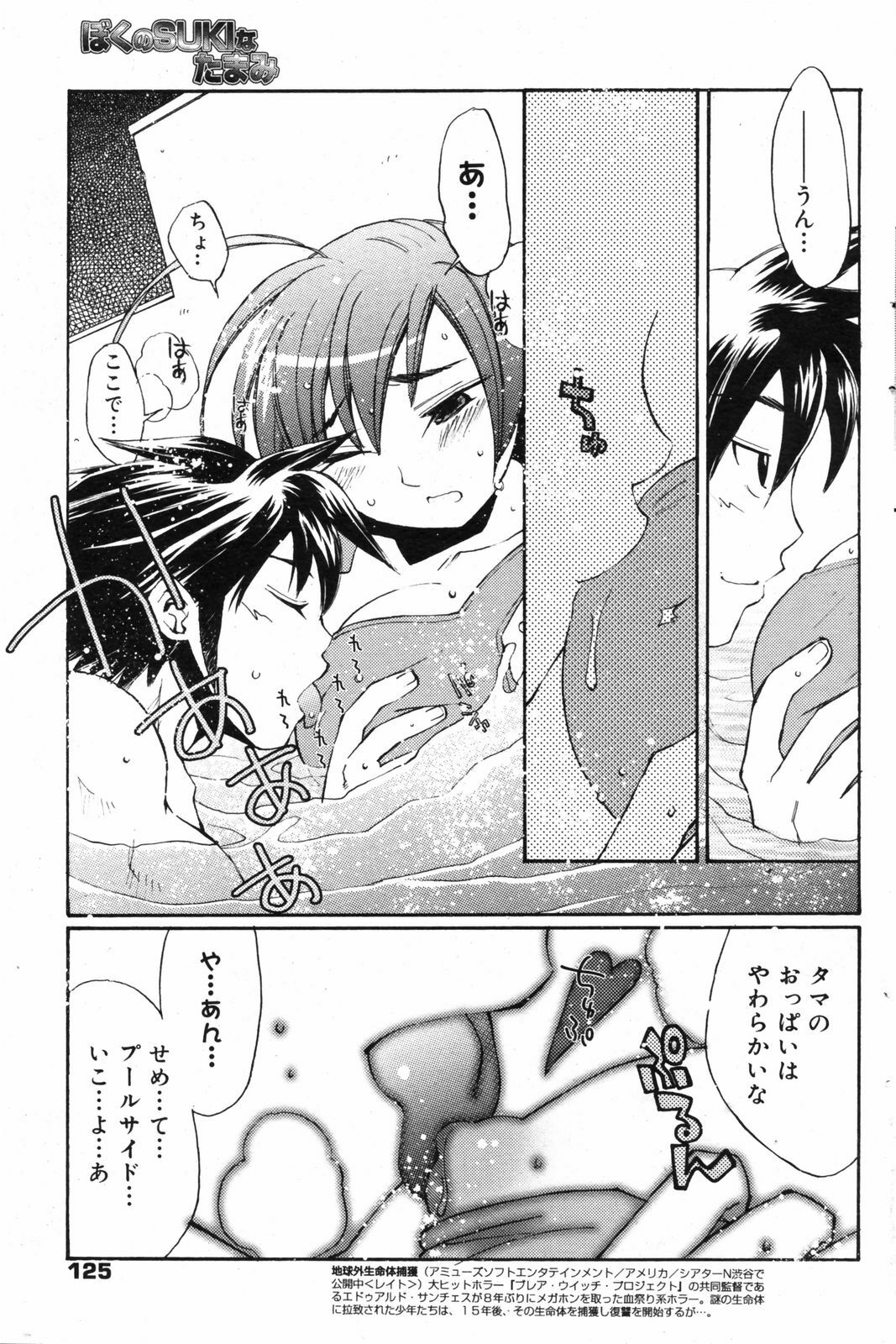 Manga Bangaichi 2008-02 page 125 full