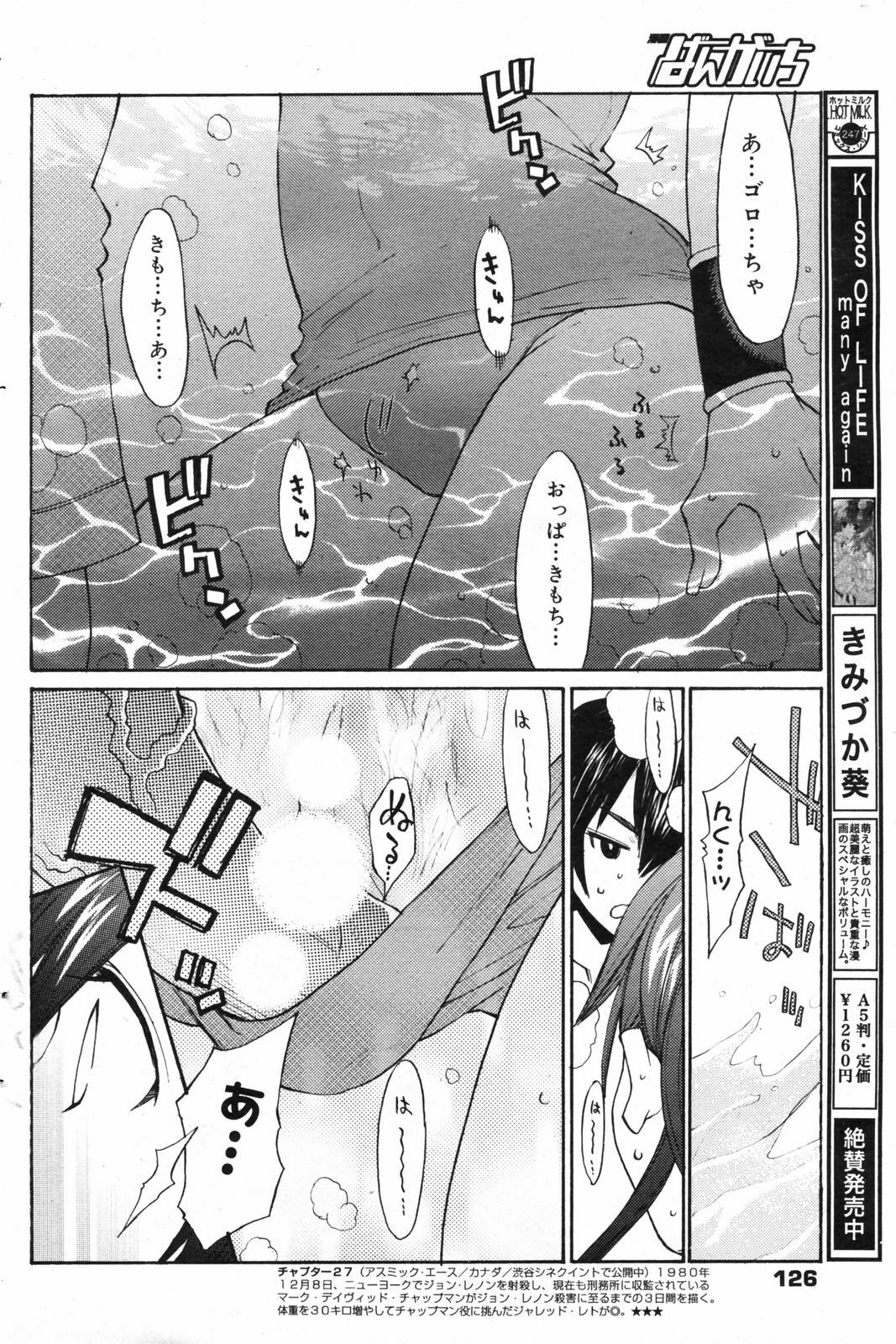 Manga Bangaichi 2008-02 page 126 full
