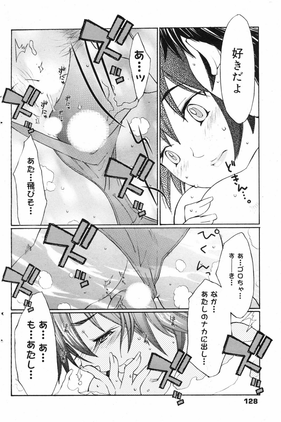 Manga Bangaichi 2008-02 page 128 full