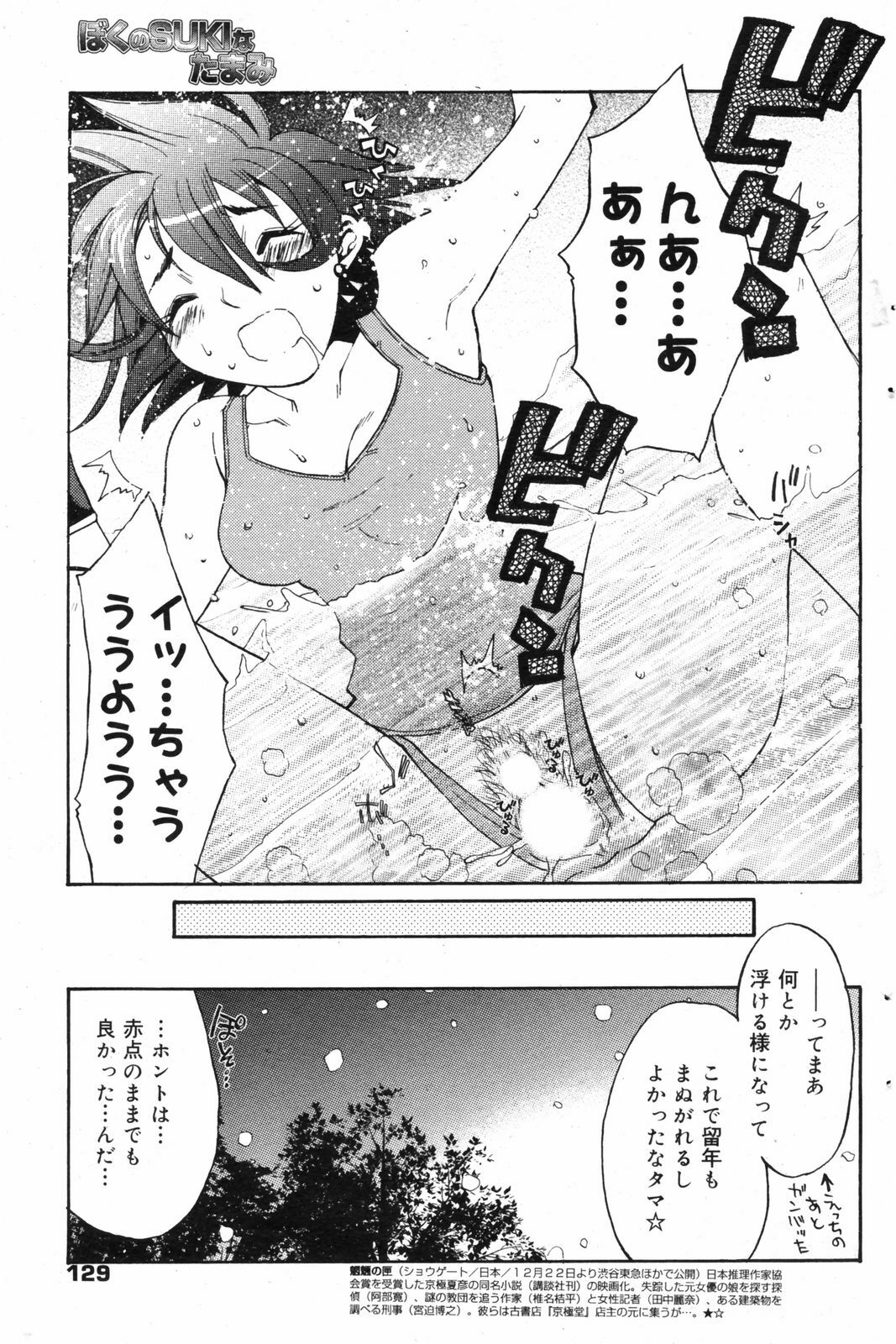 Manga Bangaichi 2008-02 page 129 full