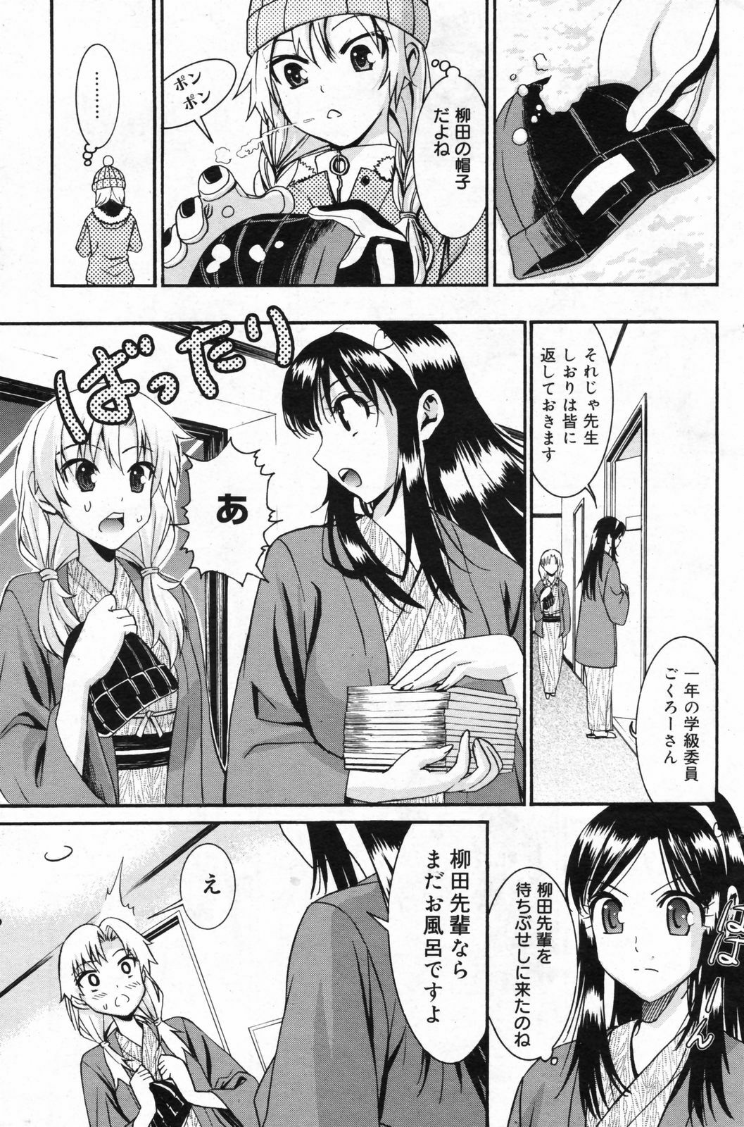 Manga Bangaichi 2008-02 page 133 full