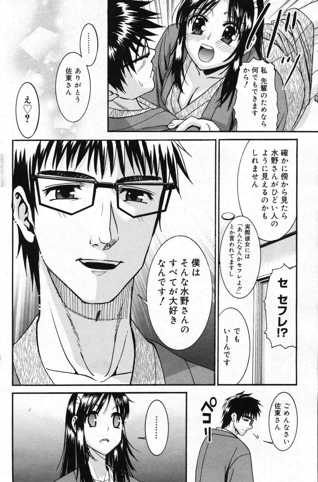 Manga Bangaichi 2008-02 page 136 full