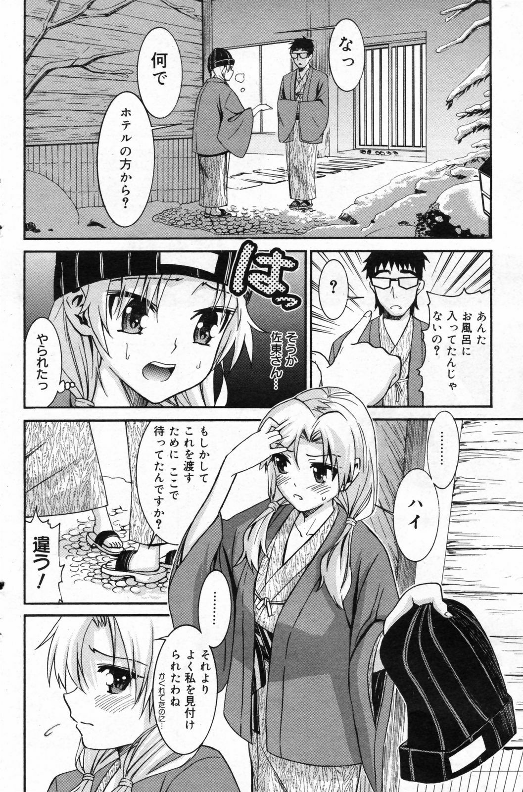 Manga Bangaichi 2008-02 page 138 full