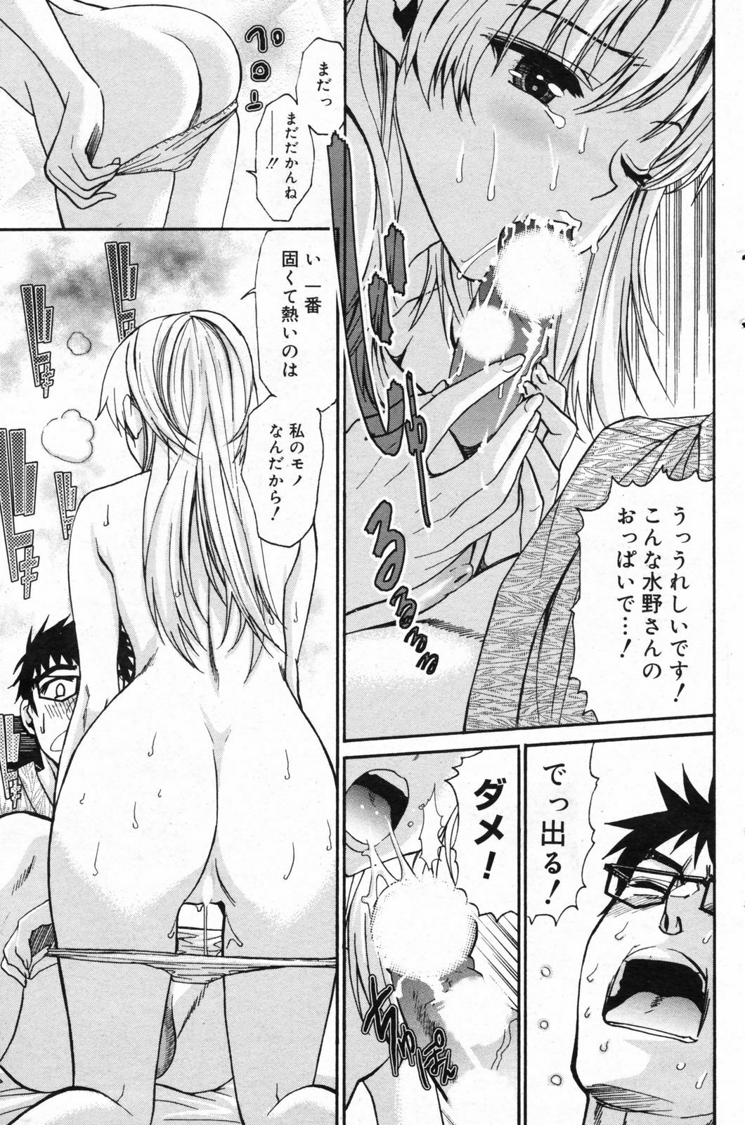 Manga Bangaichi 2008-02 page 143 full