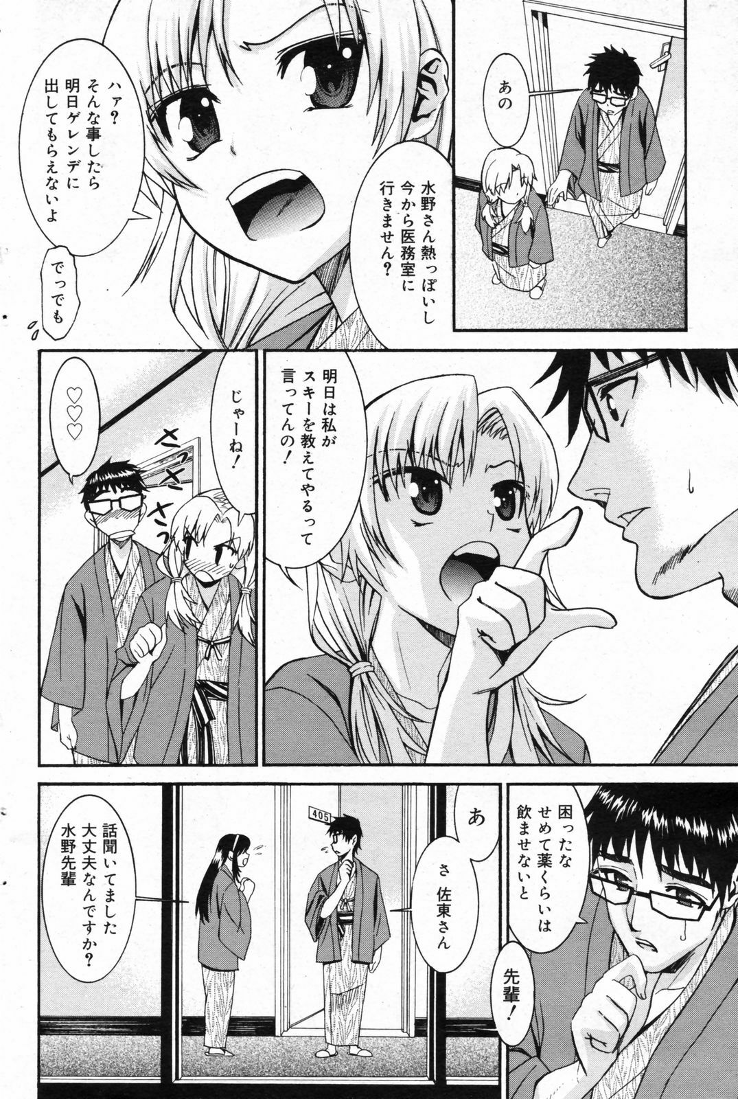 Manga Bangaichi 2008-02 page 148 full