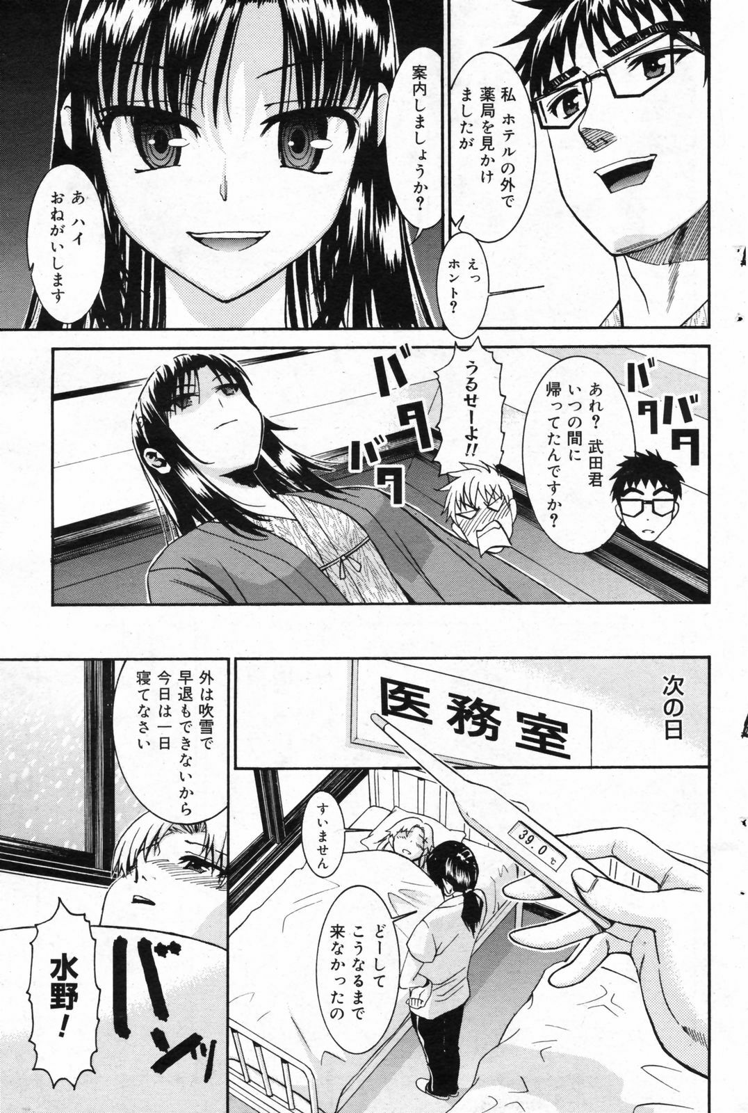 Manga Bangaichi 2008-02 page 149 full
