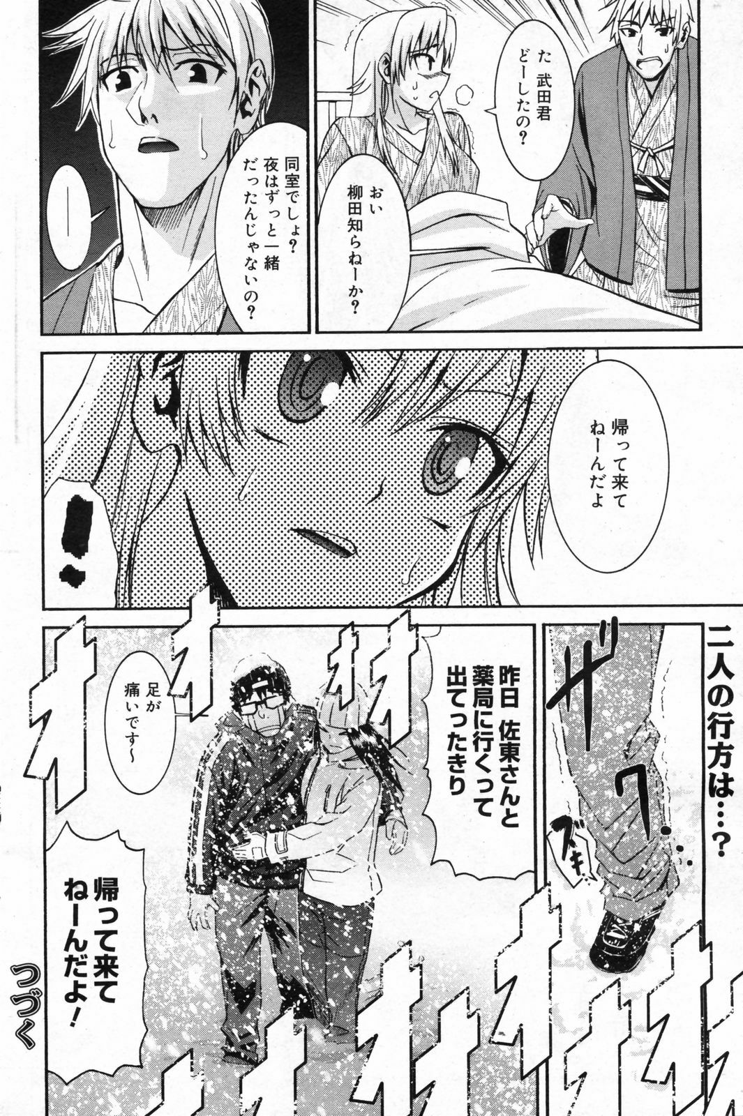 Manga Bangaichi 2008-02 page 150 full