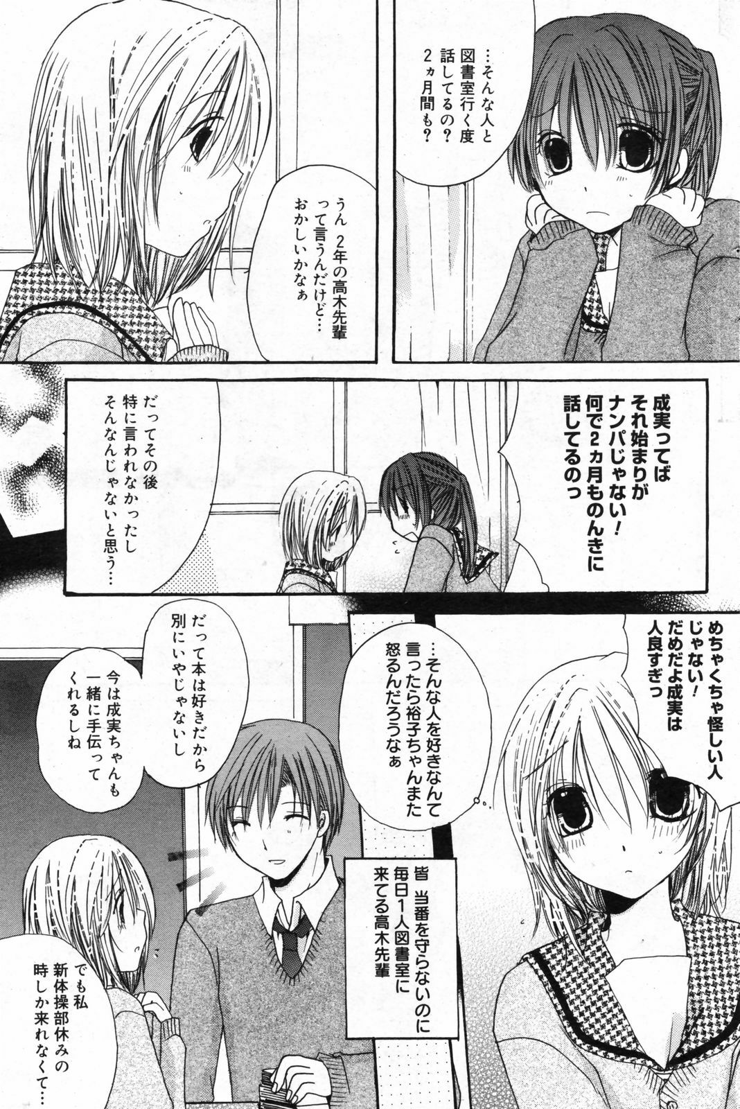 Manga Bangaichi 2008-02 page 153 full