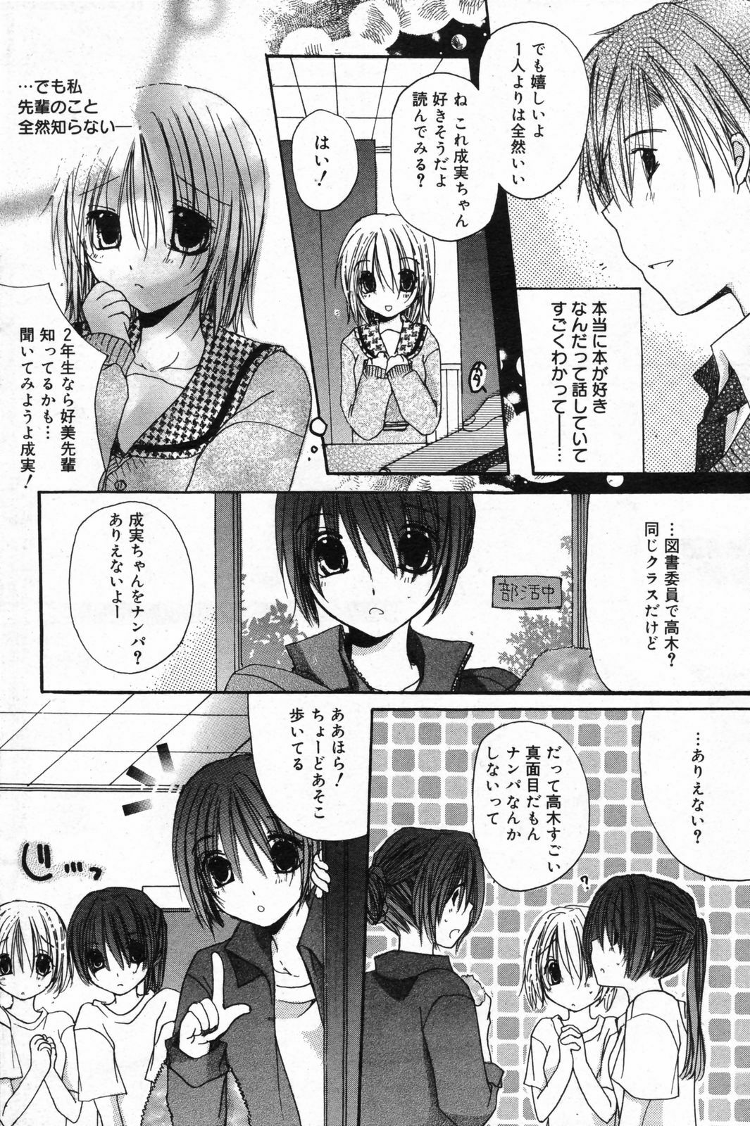 Manga Bangaichi 2008-02 page 154 full