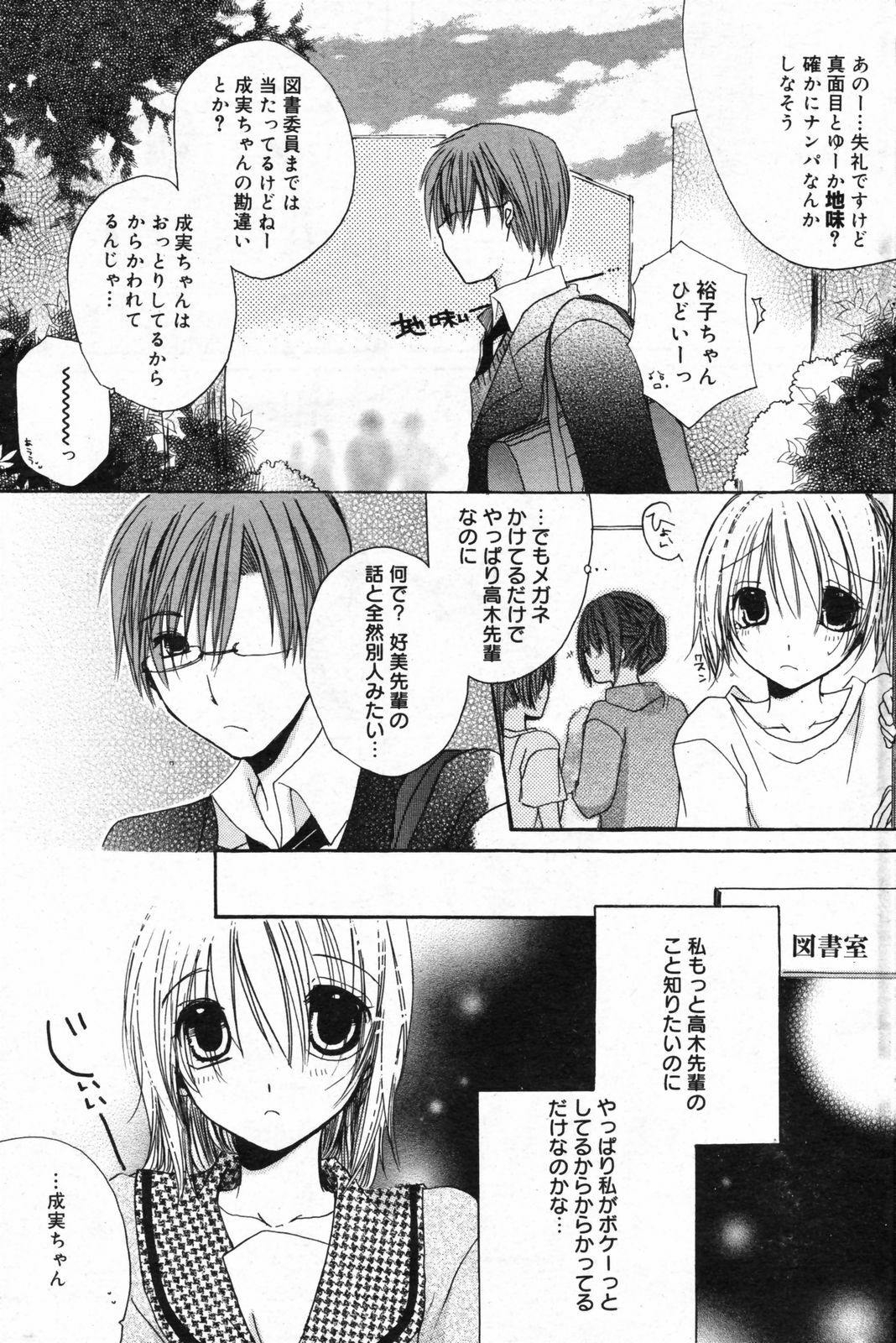 Manga Bangaichi 2008-02 page 155 full