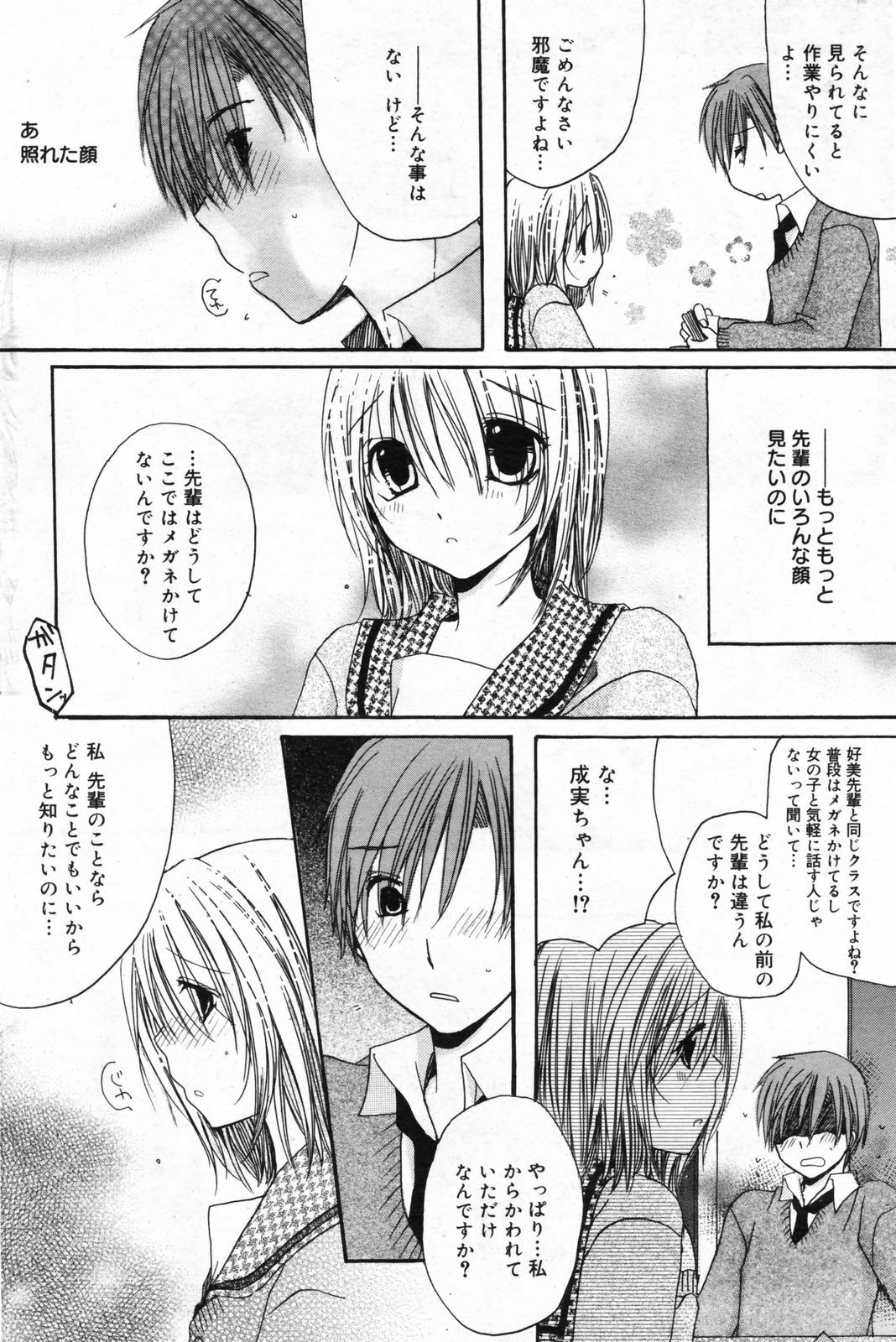 Manga Bangaichi 2008-02 page 156 full