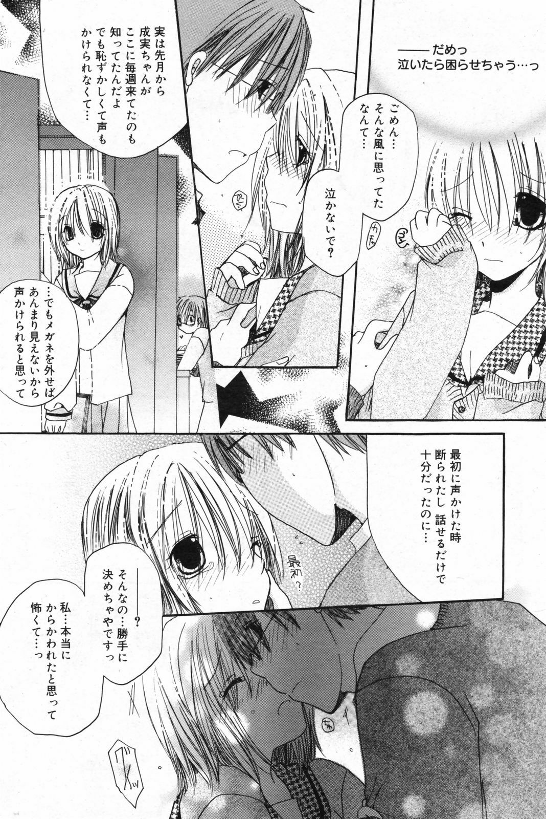 Manga Bangaichi 2008-02 page 157 full
