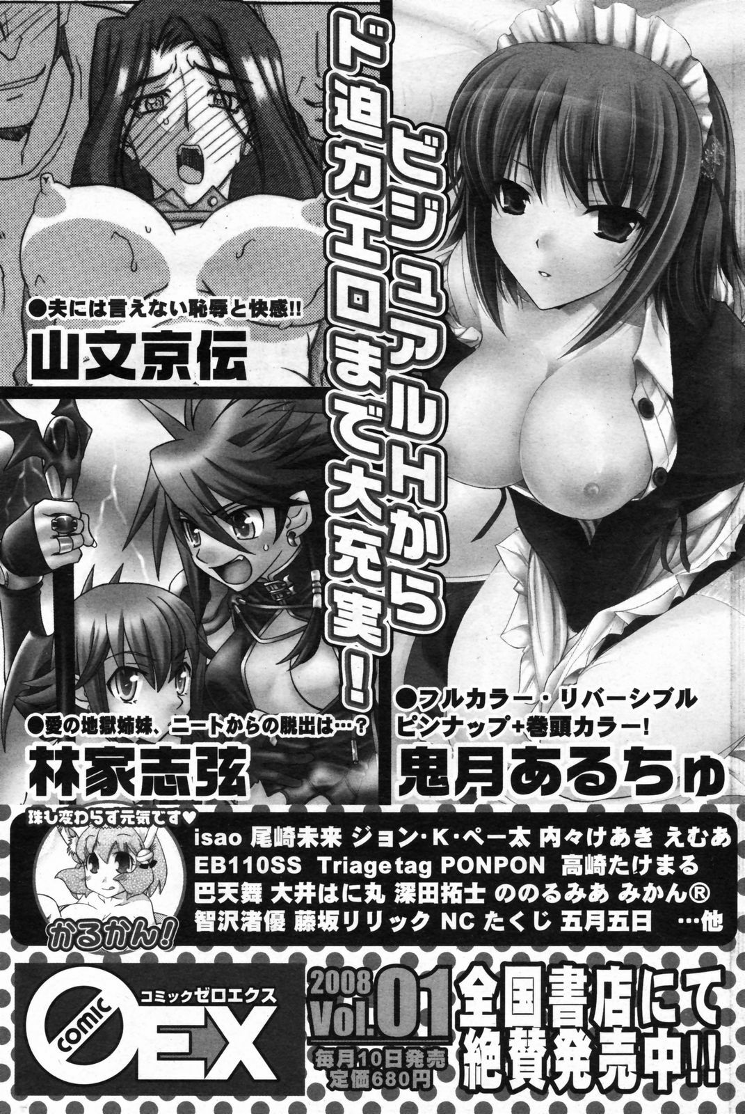 Manga Bangaichi 2008-02 page 169 full