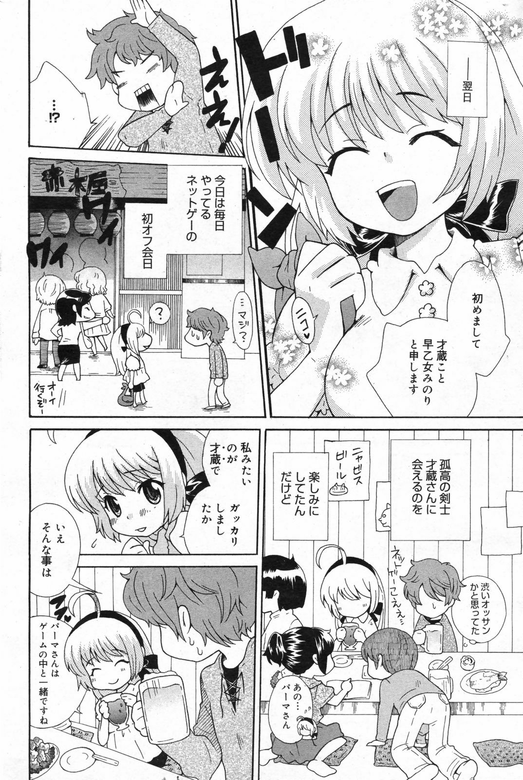 Manga Bangaichi 2008-02 page 194 full