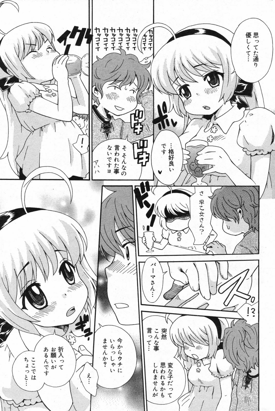 Manga Bangaichi 2008-02 page 195 full