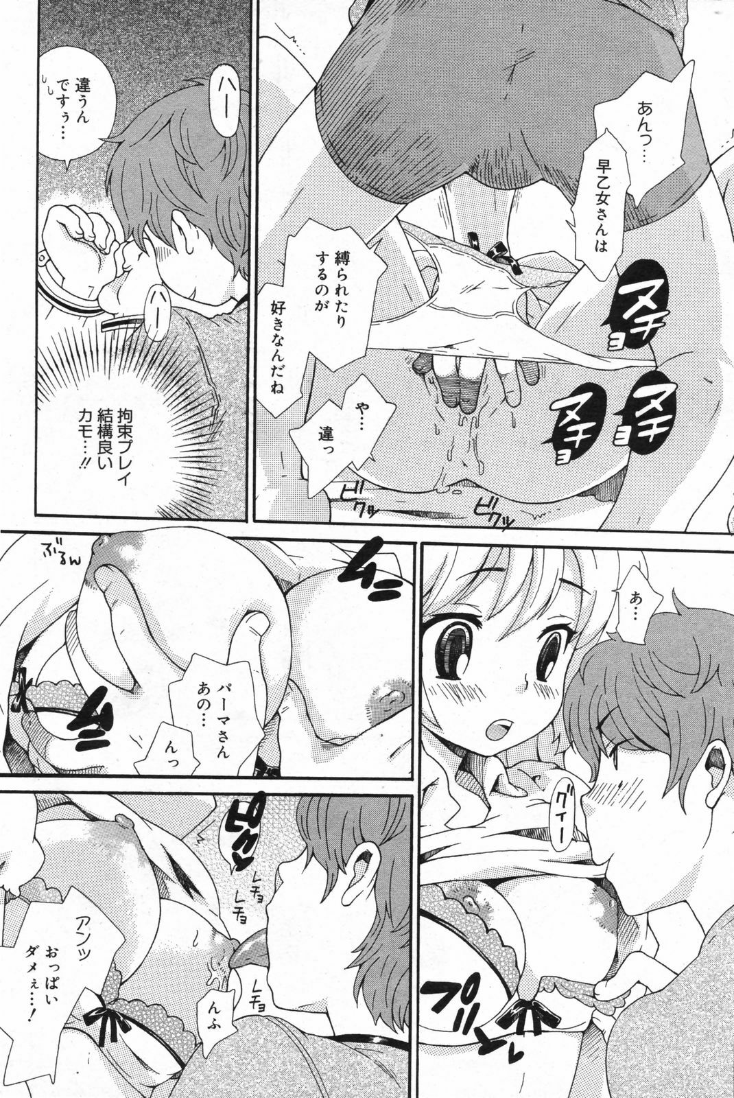 Manga Bangaichi 2008-02 page 198 full