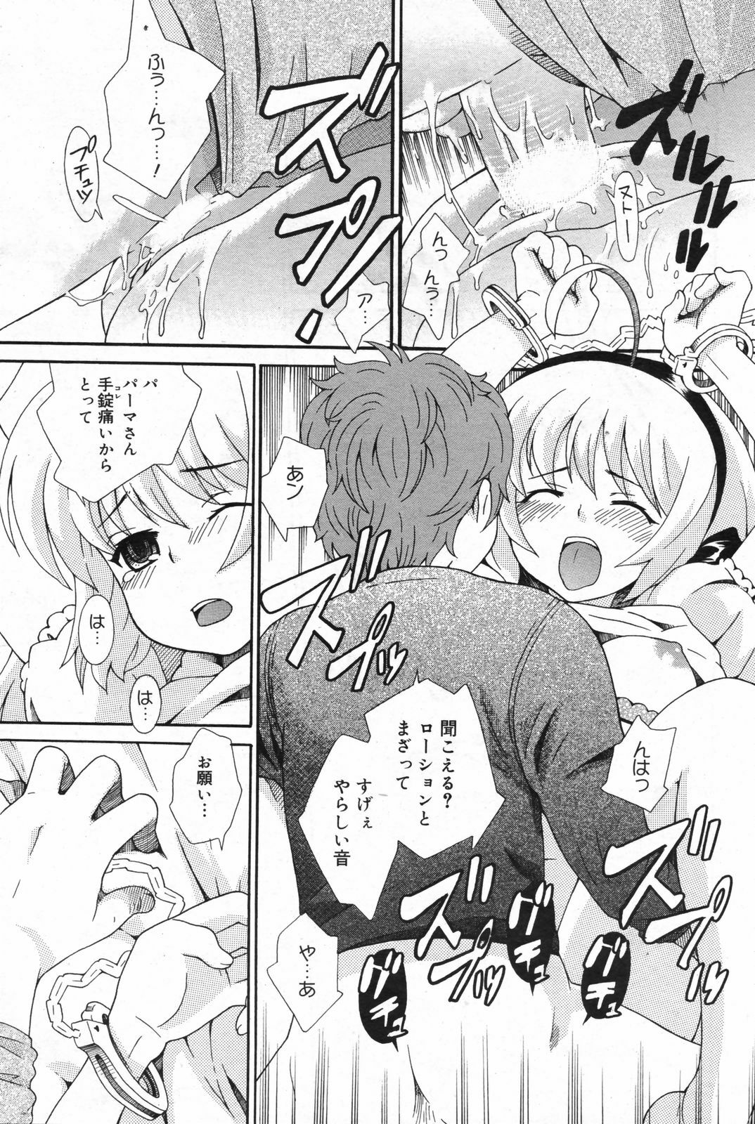 Manga Bangaichi 2008-02 page 201 full
