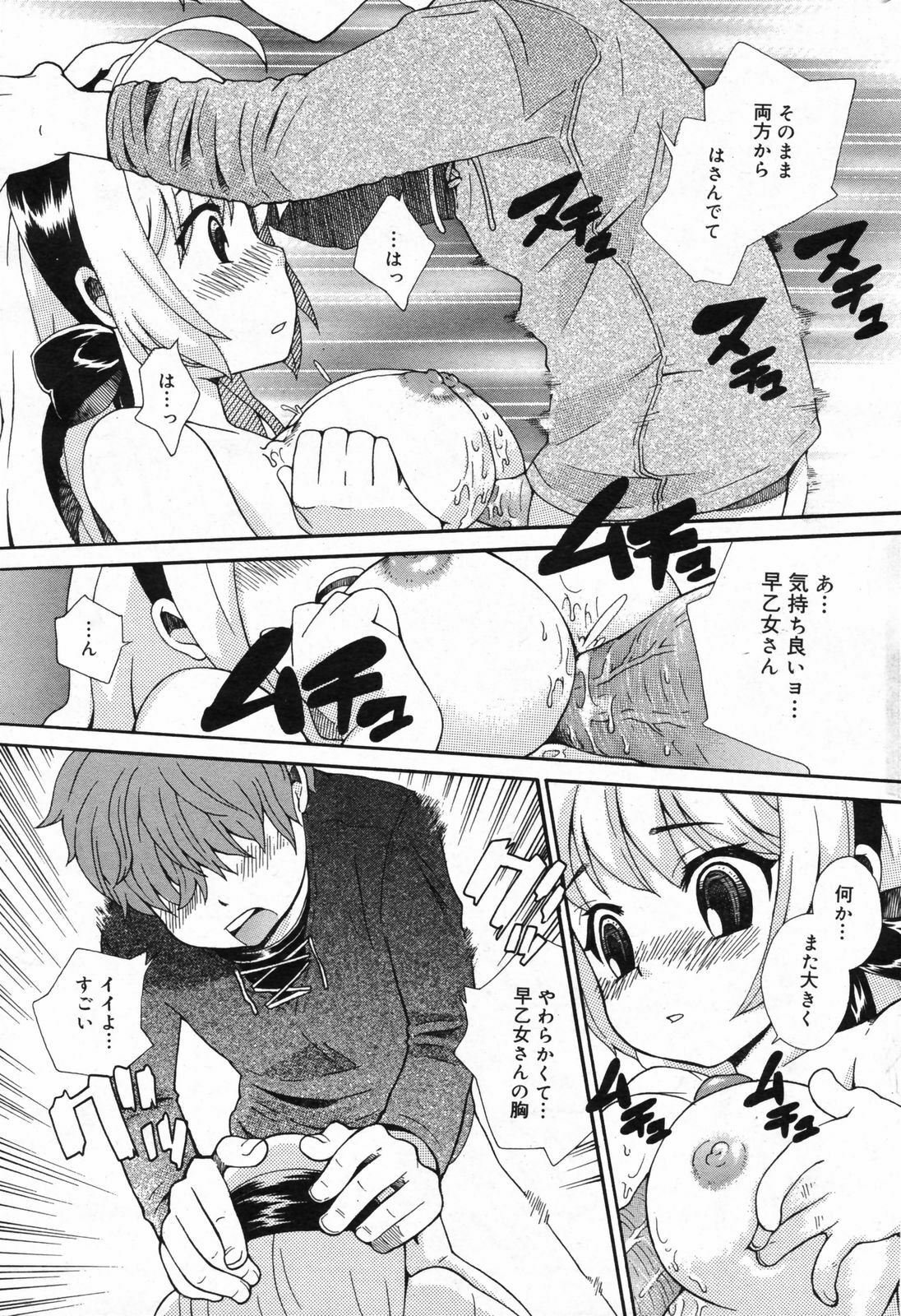 Manga Bangaichi 2008-02 page 205 full