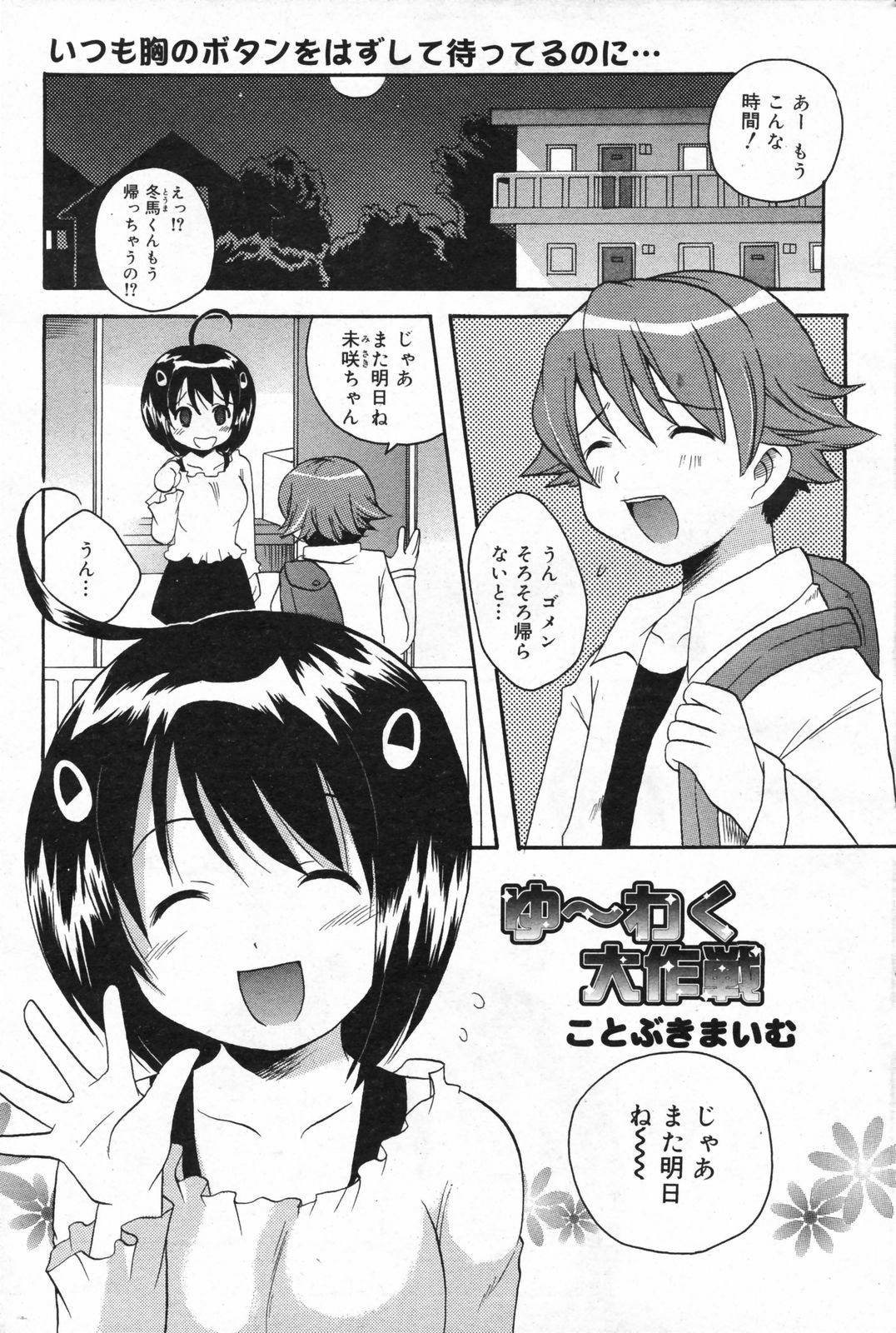 Manga Bangaichi 2008-02 page 211 full