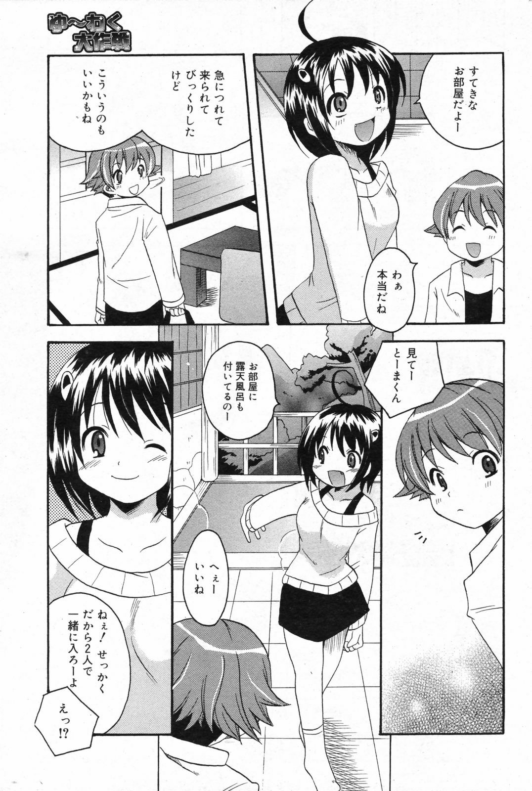 Manga Bangaichi 2008-02 page 215 full