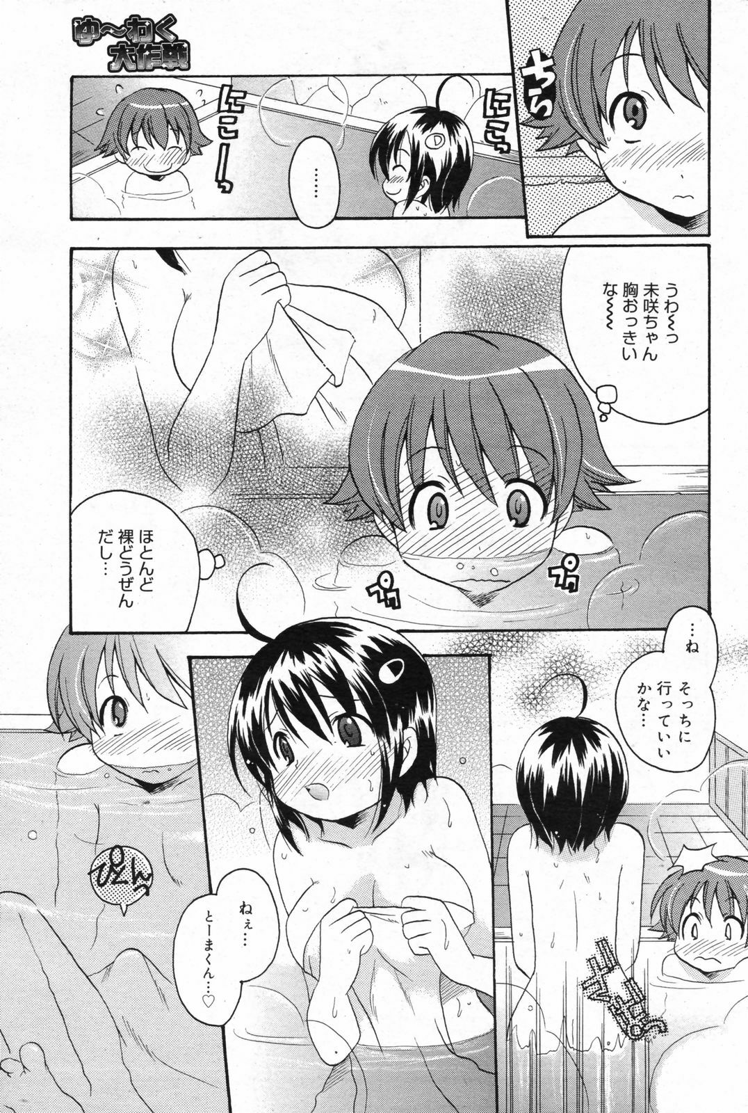 Manga Bangaichi 2008-02 page 217 full