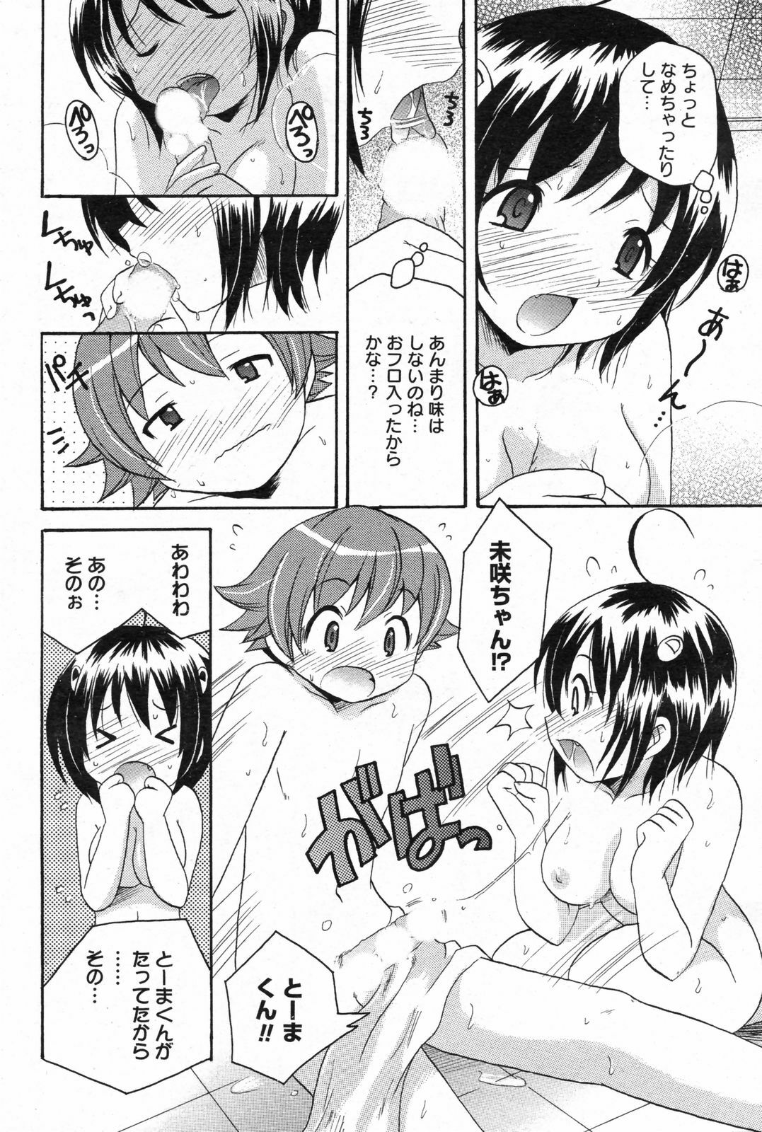 Manga Bangaichi 2008-02 page 220 full