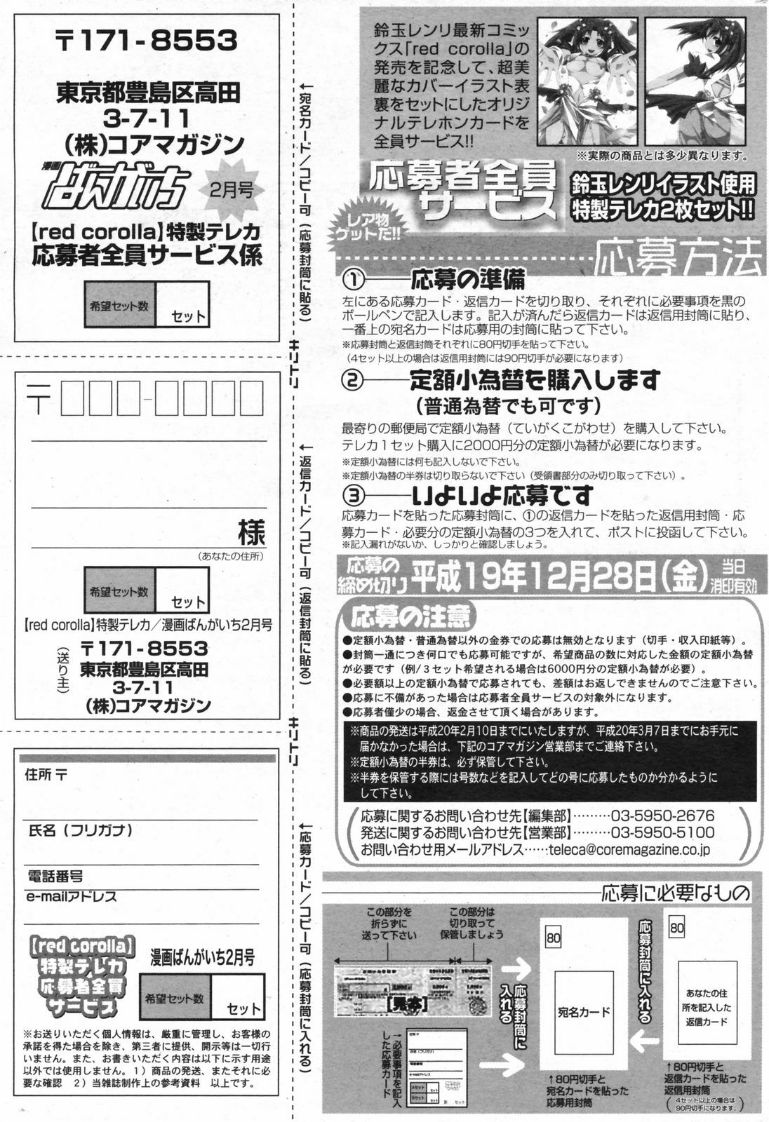 Manga Bangaichi 2008-02 page 227 full