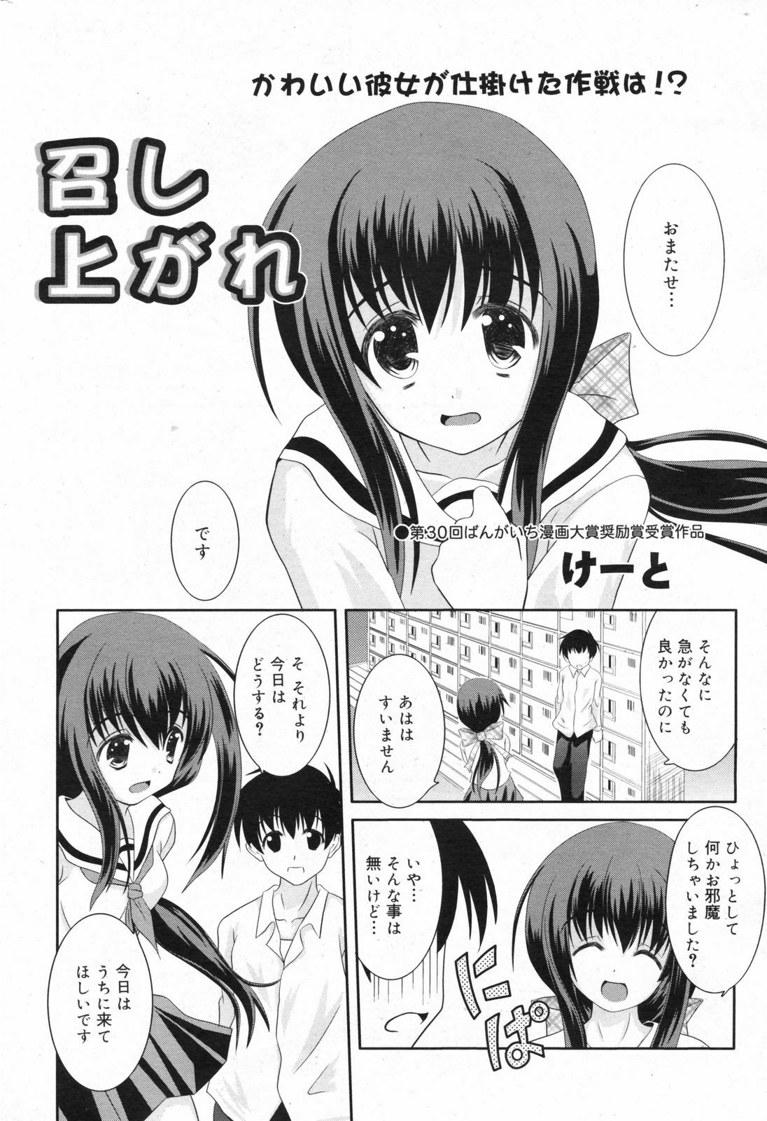 Manga Bangaichi 2008-02 page 230 full