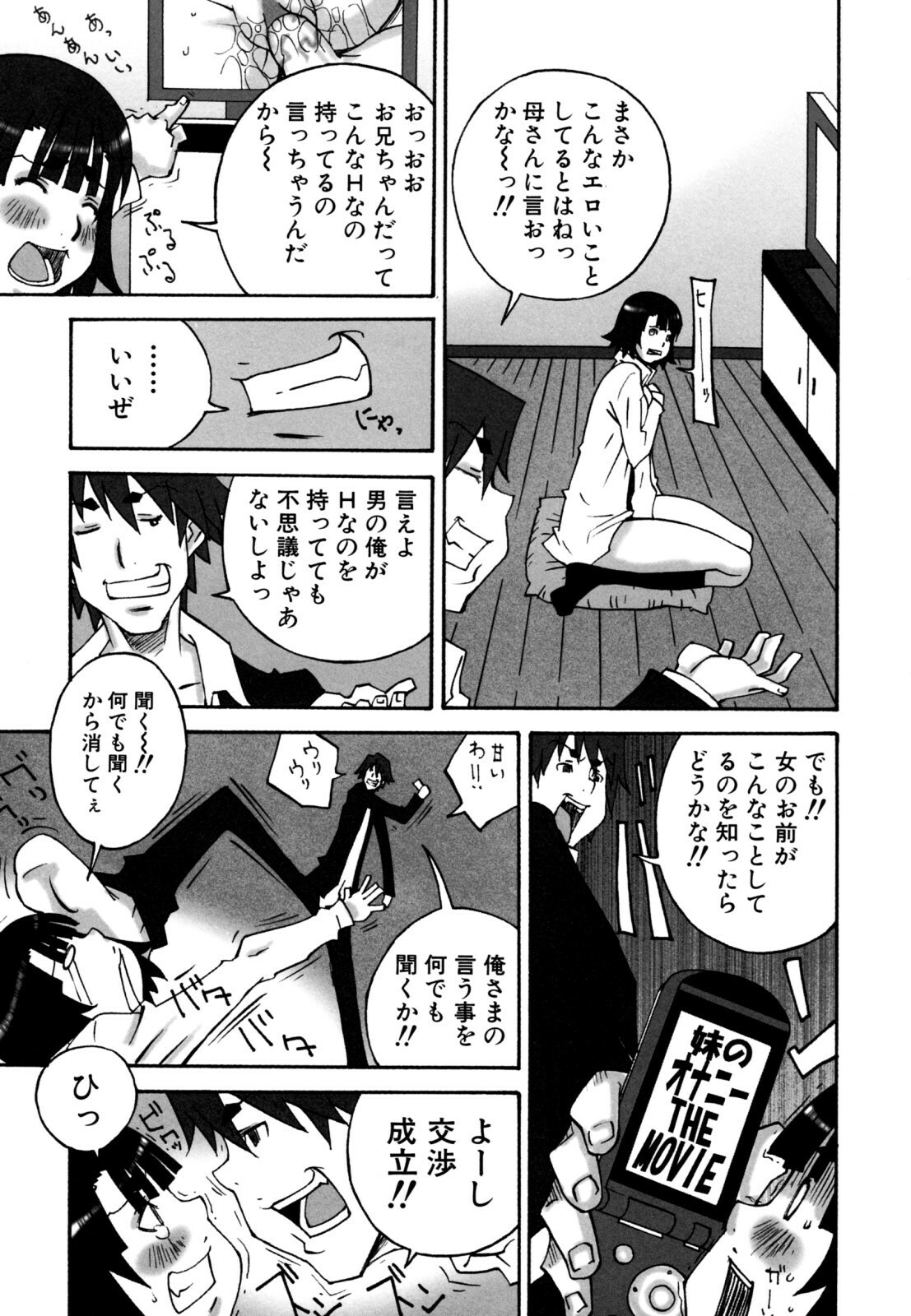 [Nerima Yoshito] Deka Chichi page 121 full