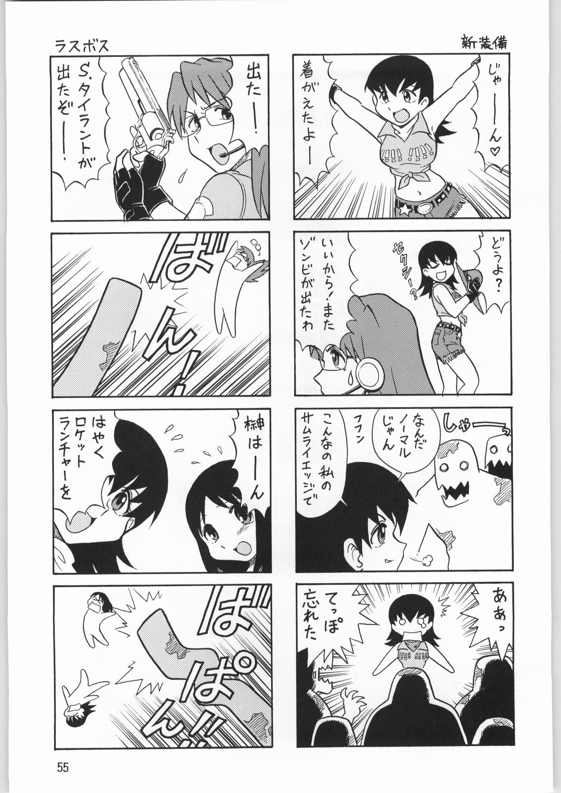 (C63) [Ganso Sonoda Ya (Sonoda Ken'ichi)] Megaton Punch 2 (Various) page 54 full