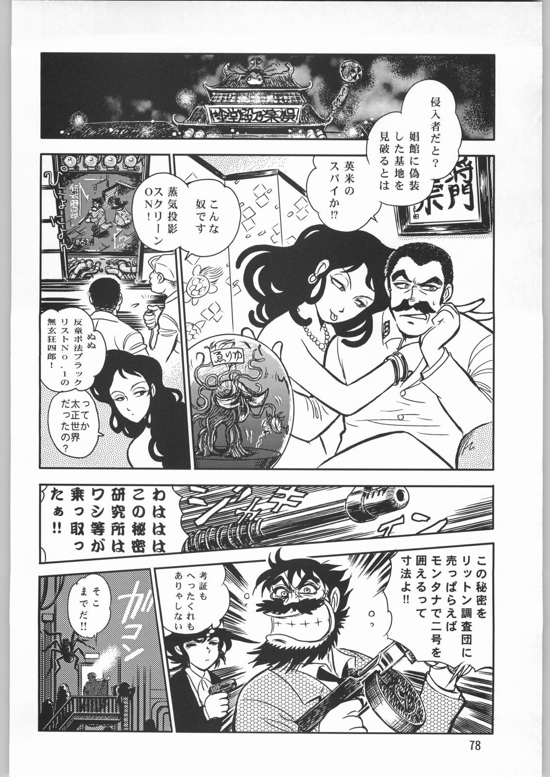 (C63) [Ganso Sonoda Ya (Sonoda Ken'ichi)] Megaton Punch 2 (Various) page 77 full