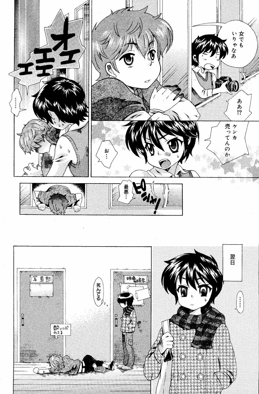 Manga Bangaichi 2008-06 page 122 full