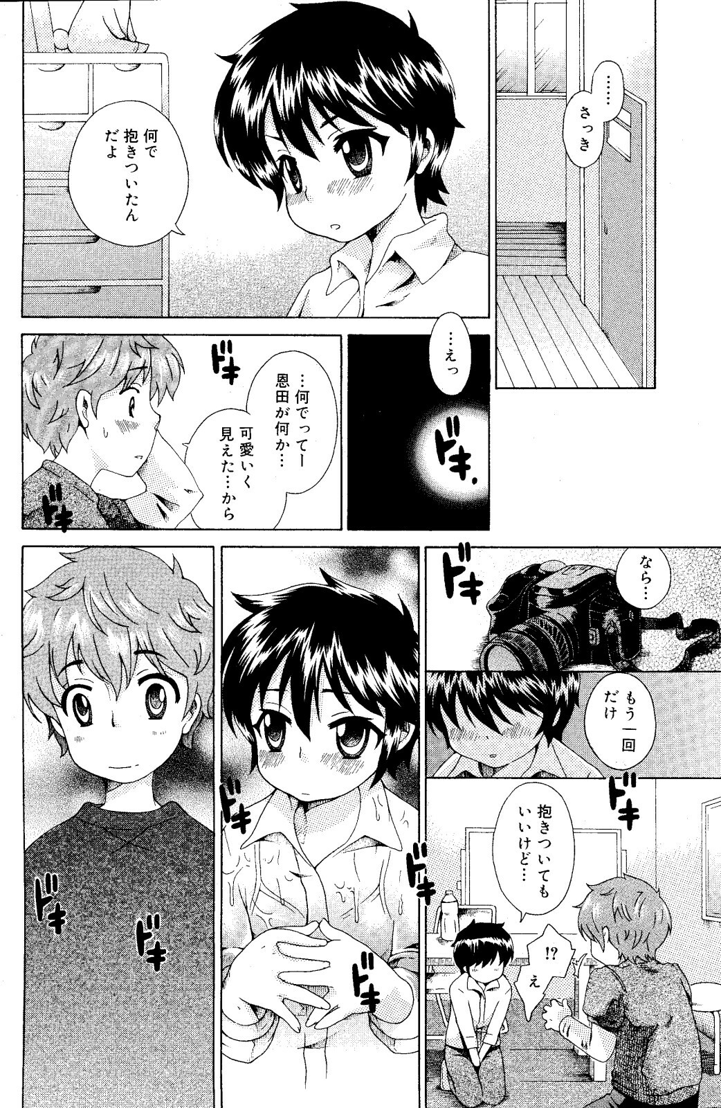 Manga Bangaichi 2008-06 page 126 full
