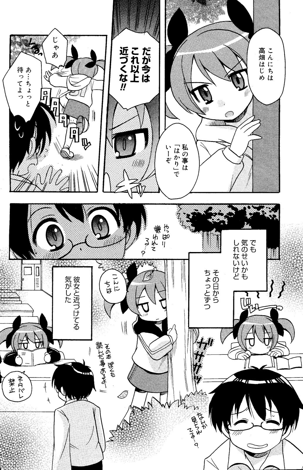 Manga Bangaichi 2008-06 page 138 full