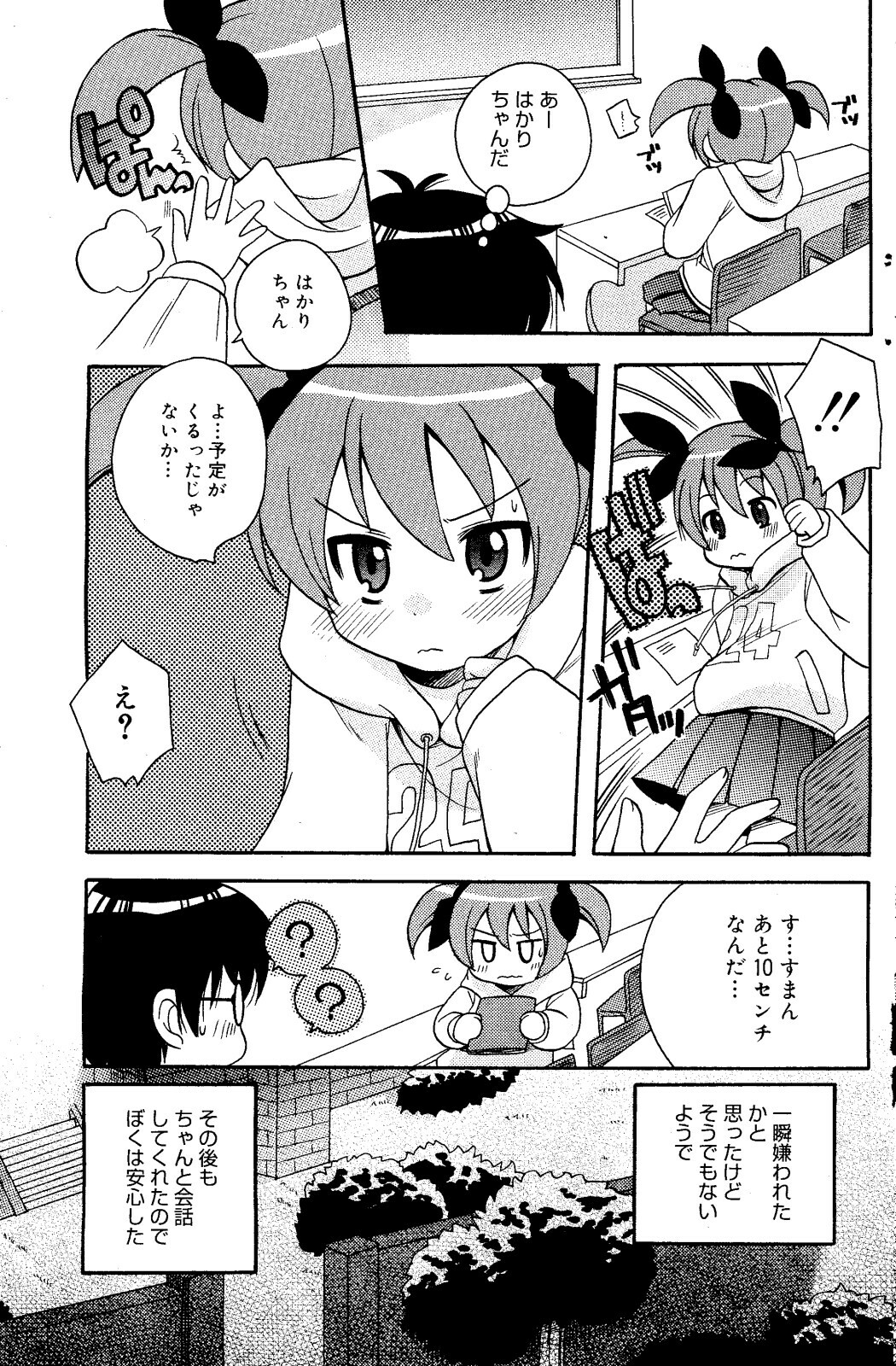 Manga Bangaichi 2008-06 page 139 full