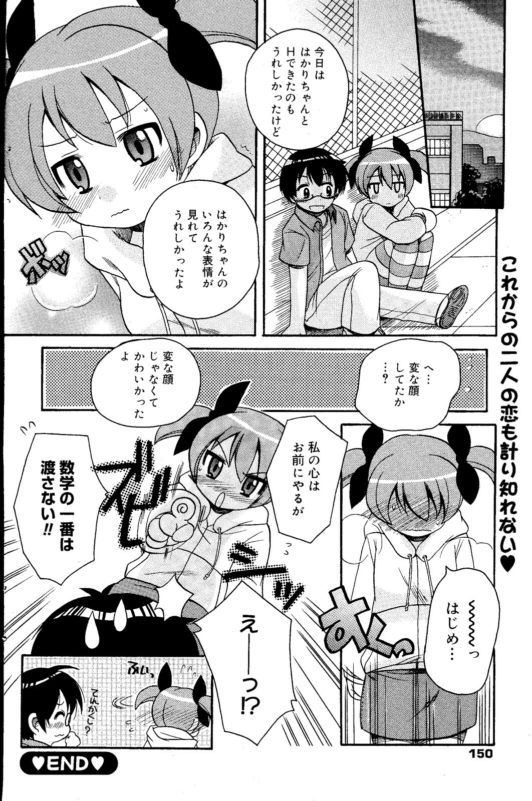 Manga Bangaichi 2008-06 page 150 full