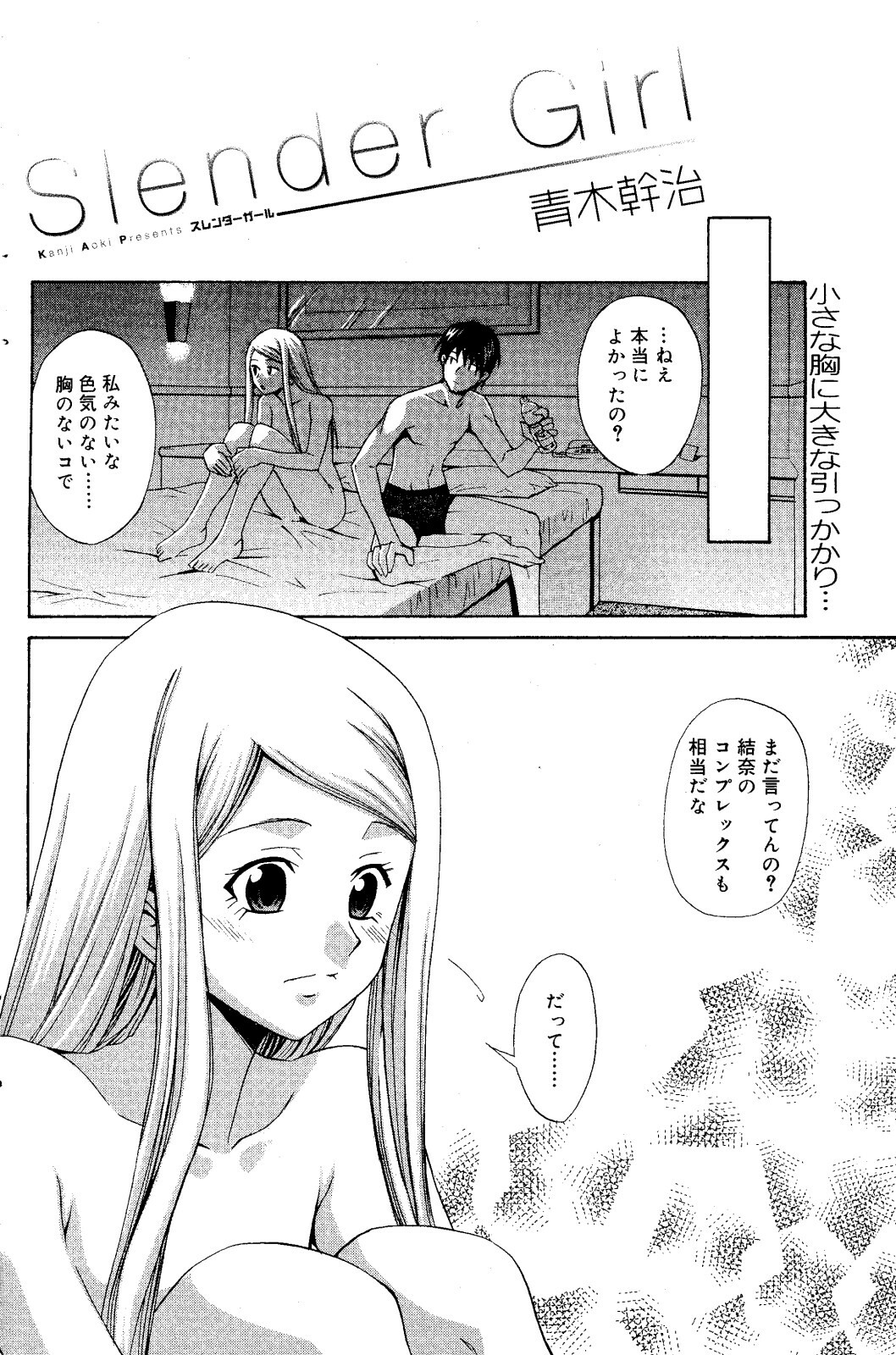 Manga Bangaichi 2008-06 page 152 full