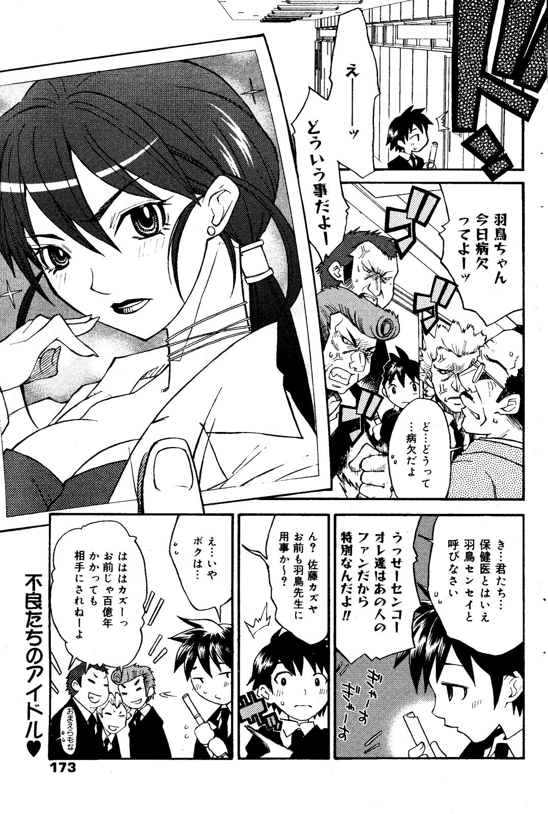 Manga Bangaichi 2008-06 page 173 full